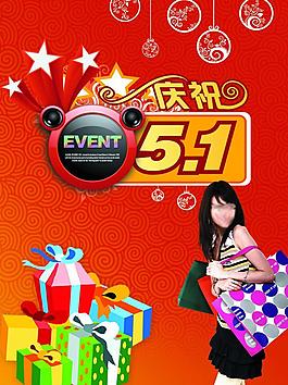 慶祝51海報圖片