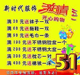 激情51促銷海報(bào)圖片