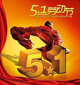 51勞動節(jié)圖片