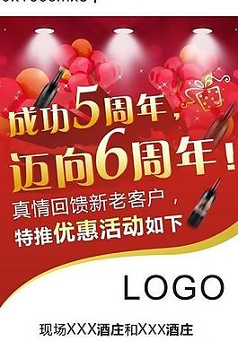 周年慶圖片