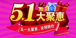 51聚惠圖片