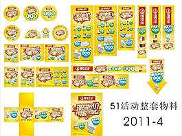 51活動整套物料圖片