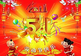 51勞動節(jié)圖片