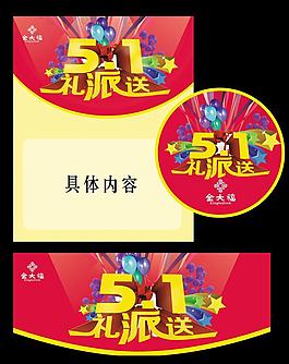 51禮派送圖片