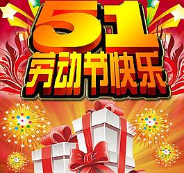 51勞動(dòng)節(jié)圖片