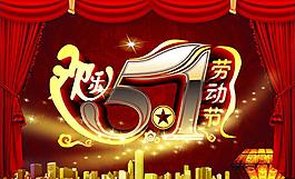 51劳动节图片