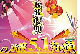 51劳动节图片