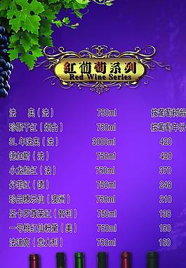 酒水牌图片