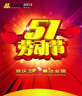 51劳动节图片