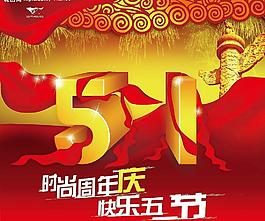 51勞動(dòng)節(jié)圖片