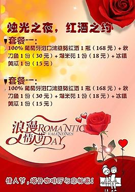 情人節(jié)圖片