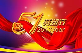 51勞動節(jié)圖片