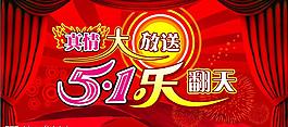 51樂翻天圖片