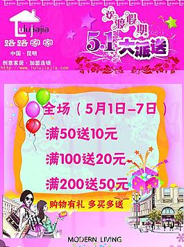 51促銷宣傳海報圖片