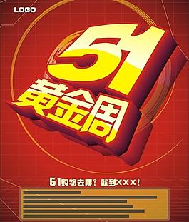 51黃金周圖片