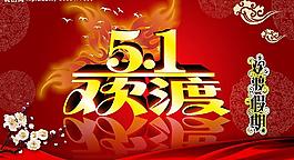 51歡度假期圖片