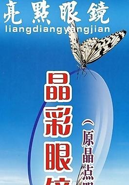 眼镜图片