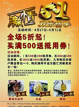 51促銷海報圖片