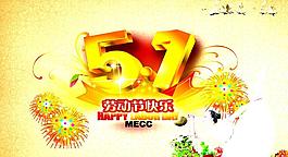 51勞動節(jié)圖片