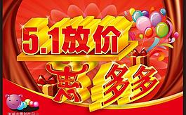 51放價惠多多圖片