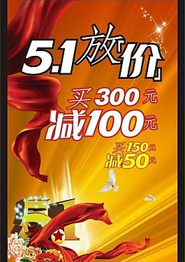 51放价图片
