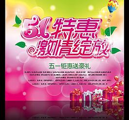 51特惠促銷廣告圖片