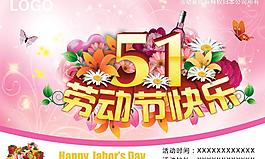 51勞動節(jié)海報圖片