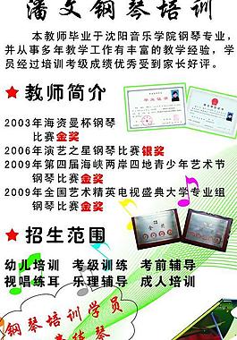 钢琴培训海报图片