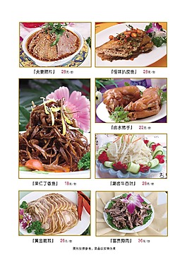酒店菜單