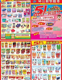 51勞動節dm圖片