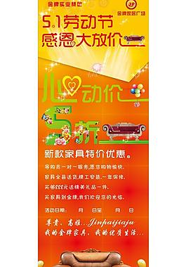 家具51活动x展架图片
