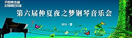 鋼琴音樂會圖片