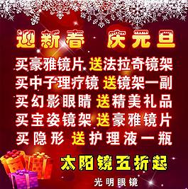 眼鏡海報(bào)圖片