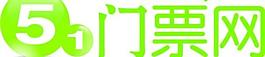 51门票网图片