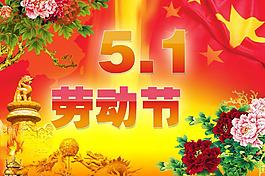 51勞動節(jié)圖片