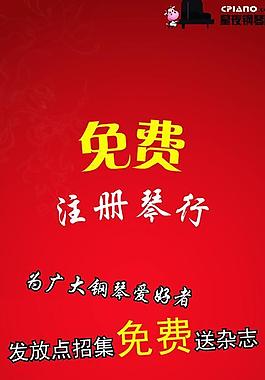 星夜鋼琴網易拉寶圖片