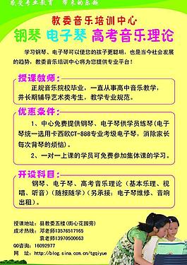 钢琴培训宣传单图片