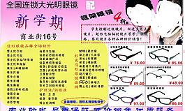 單片 眼鏡圖片