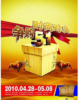 時尚對決 爭購51 (五一圖片