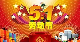 51勞動節(jié)圖片