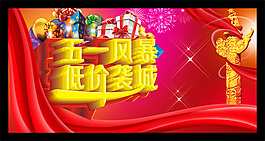 五一勞動節   感恩大回饋  海報