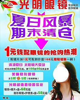 光明眼鏡圖片