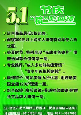 劳动节 眼镜店图片眼镜展架眼镜店图片51眼镜海报激情五一眼镜店五一