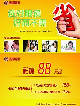 眼鏡宣傳圖片