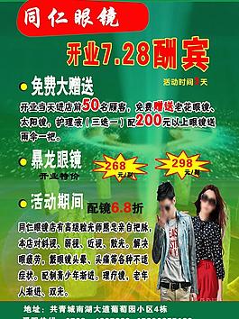 同仁眼鏡圖片