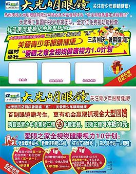 眼鏡dm圖片