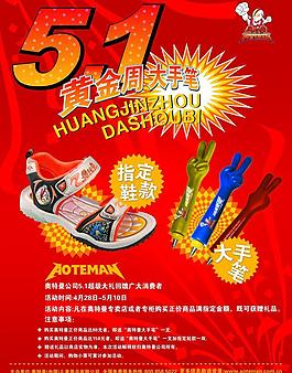 五一 51 促銷 鞋 筆圖片