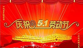 51勞動(dòng)節(jié)圖片