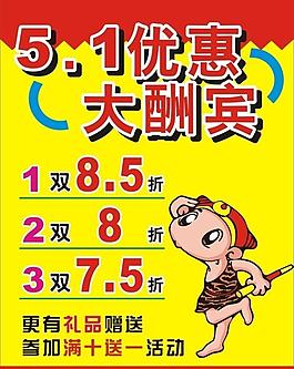 51活动海报图片