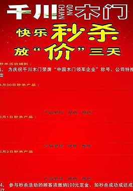 千川木門51展架圖片